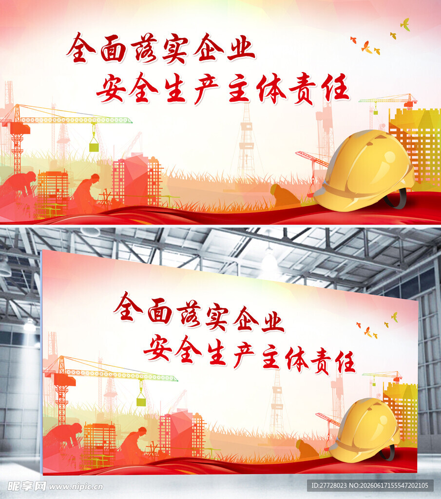 全面落实企业安全生产责任