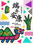 端午安康龙舟插画设计