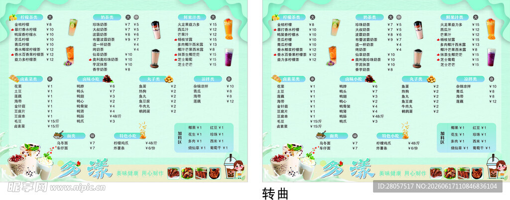 奶茶价目牌