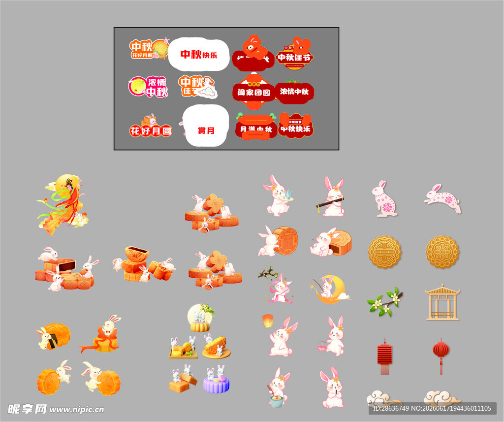 中秋 月饼 素材