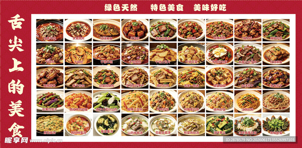 菜品海报
