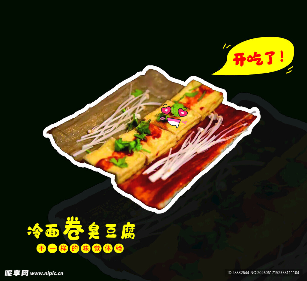 烤冷面