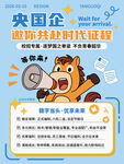 国企诚聘 共赴时代征程