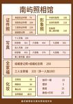 南屿照相馆价目表展示