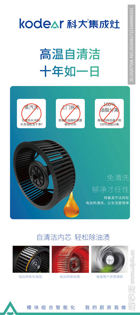 科大集成灶