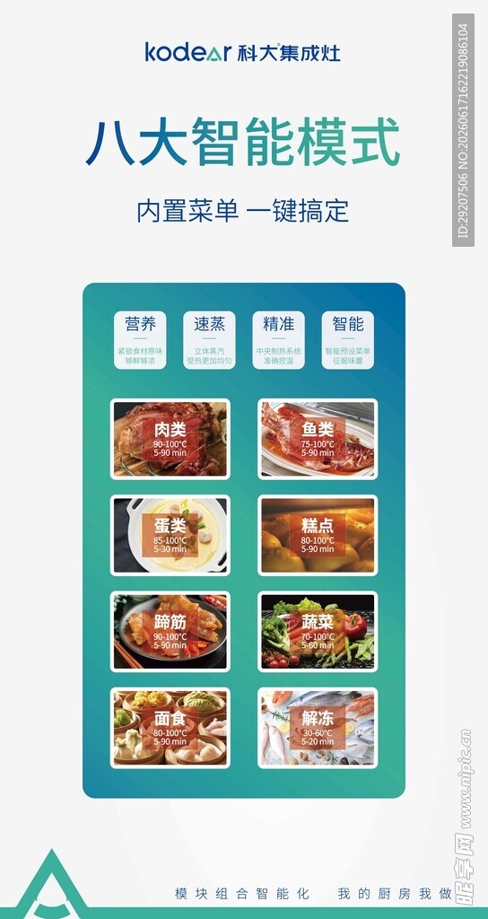 科大集成灶