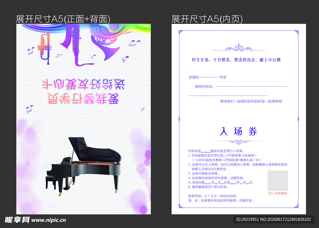 少儿钢琴比赛邀请函
