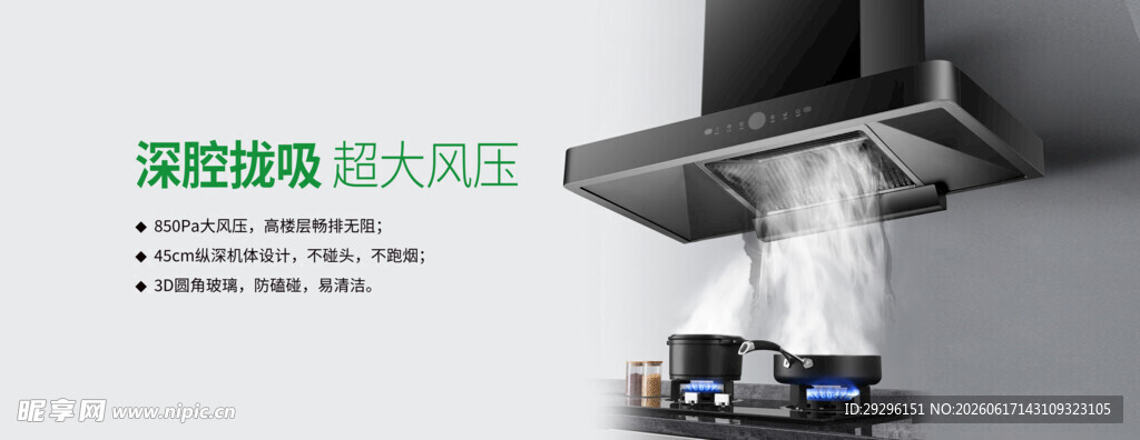 强力抽油烟机 