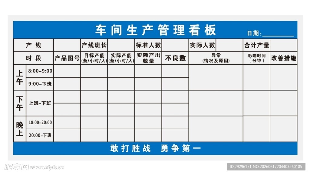 车间生产管理看板