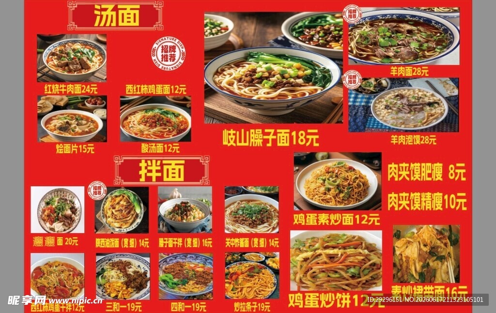 关中老碗面