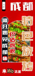 成都 烧烤美食推荐海报