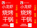 小龙虾烧烤干锅宣传海报