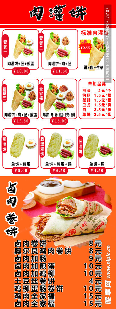 肉灌饼