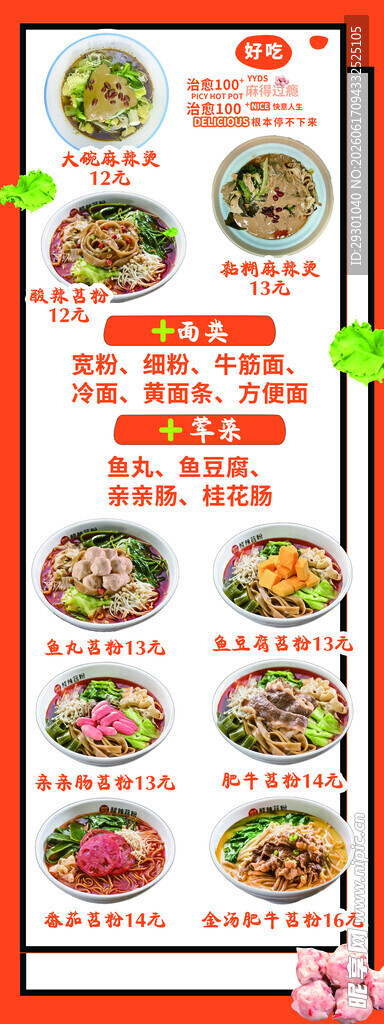 美味菜品菜单展示