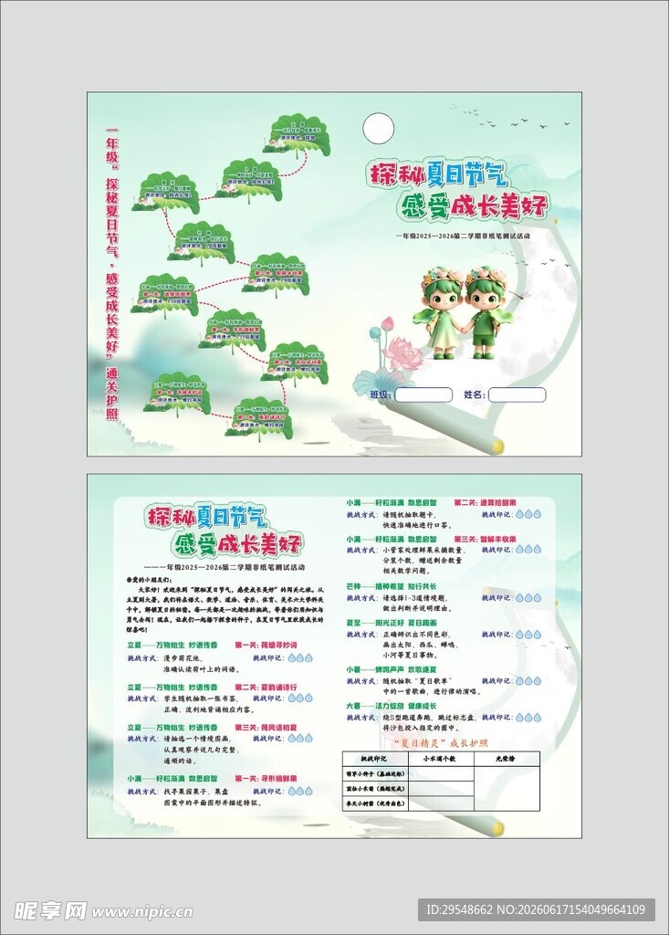 夏日节气无纸笔测试闯关卡