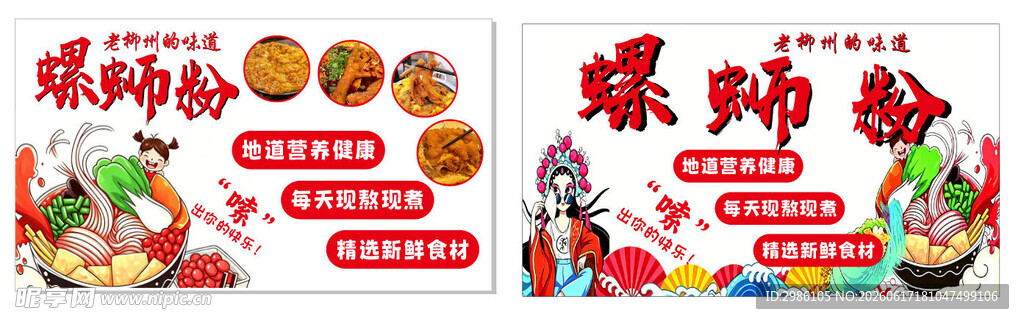 美味螺蛳粉