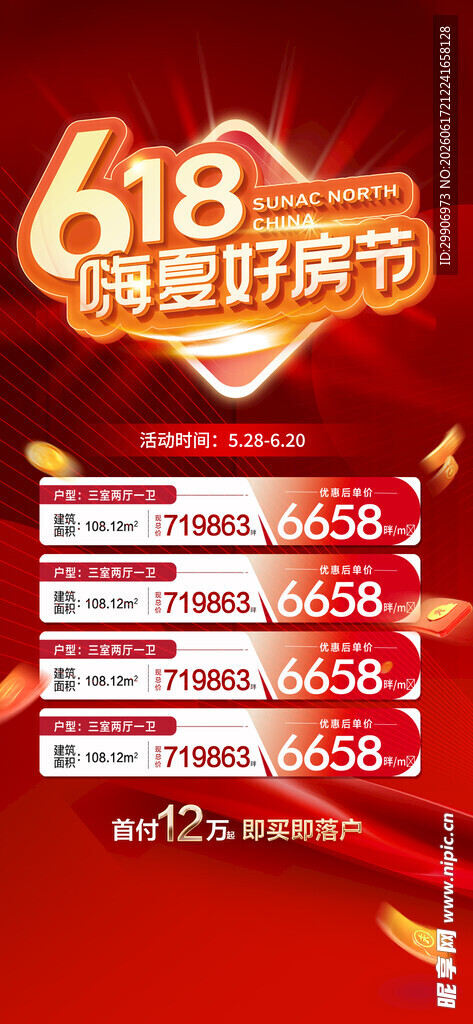 618地产促销