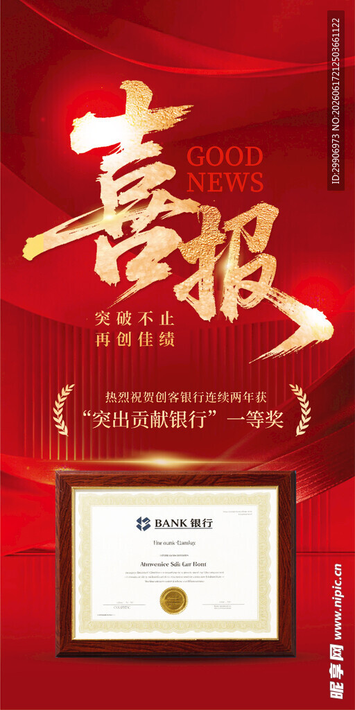 喜报
