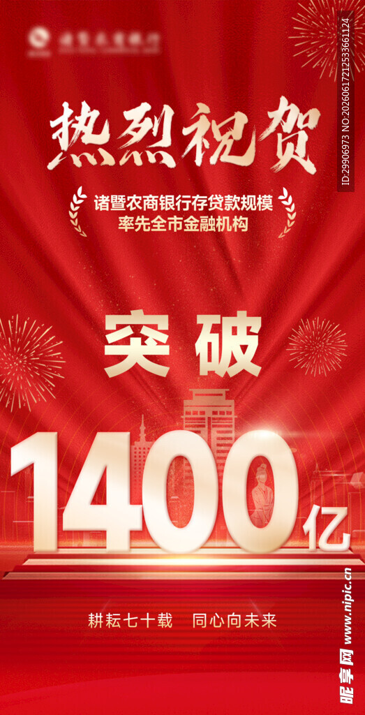 喜报 