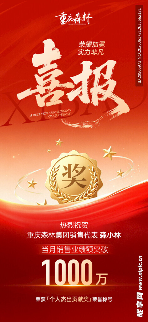 喜报