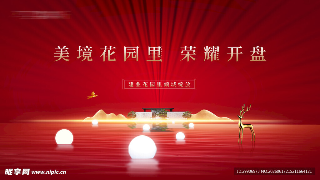 地产广告 