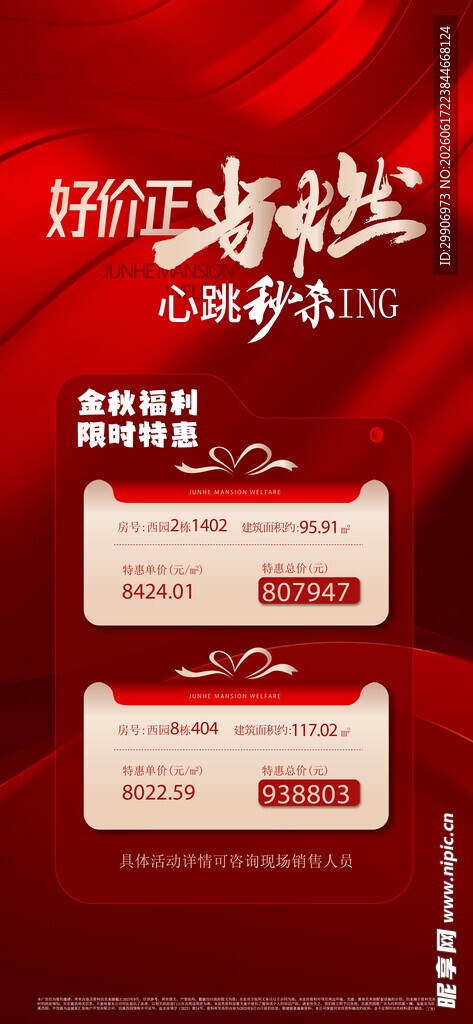房产促销宣传图