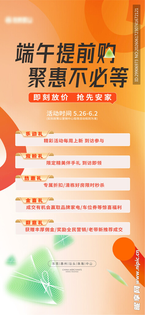 端午海报