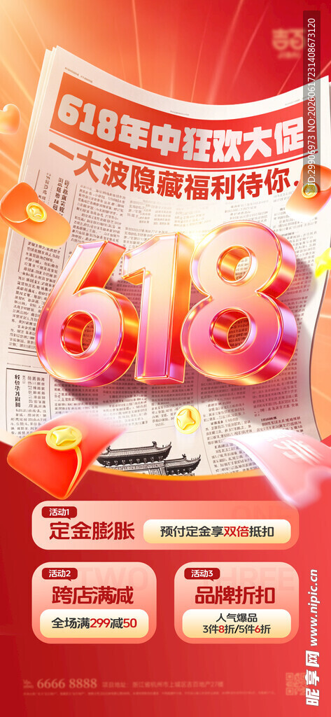  618海报 