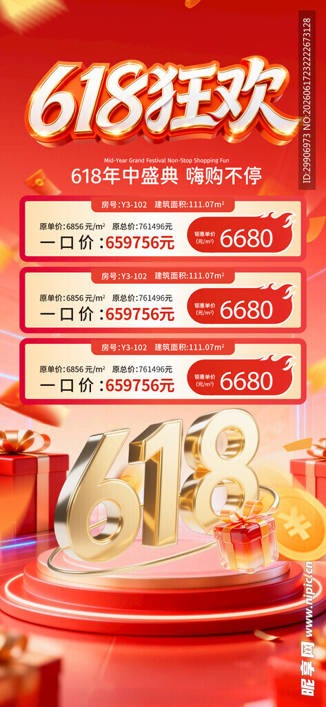 618海报 