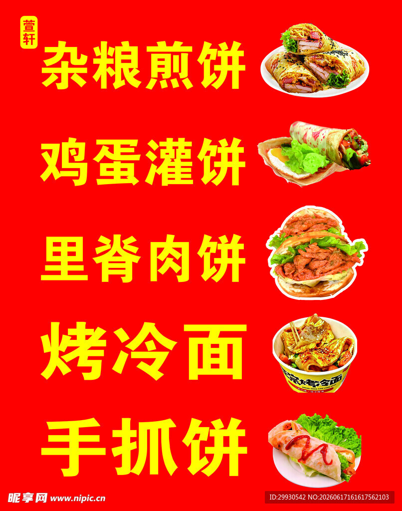 多样美味饼类小吃集合