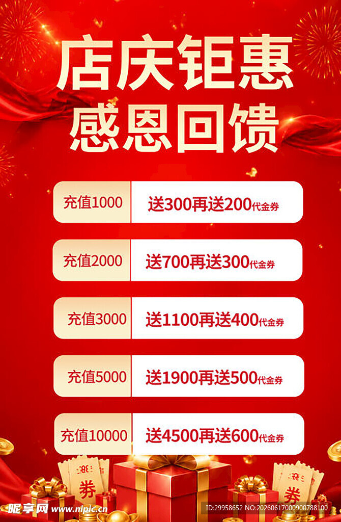 店庆钜惠促销活动红色喜庆DM单