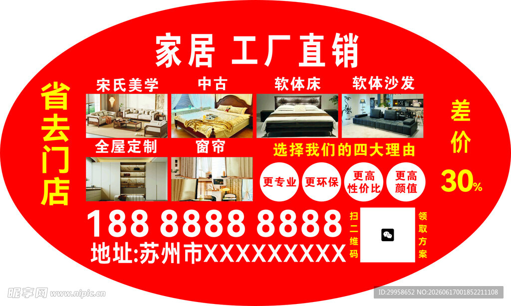 家居工厂直销优惠海报异形不干胶
