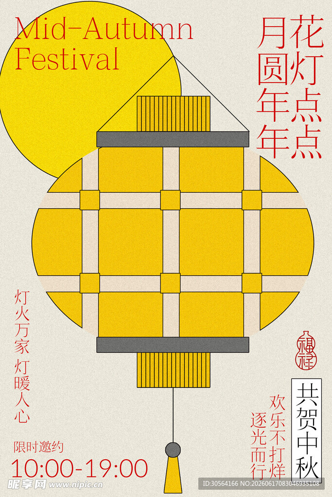 中秋佳节灯笼点灯海报