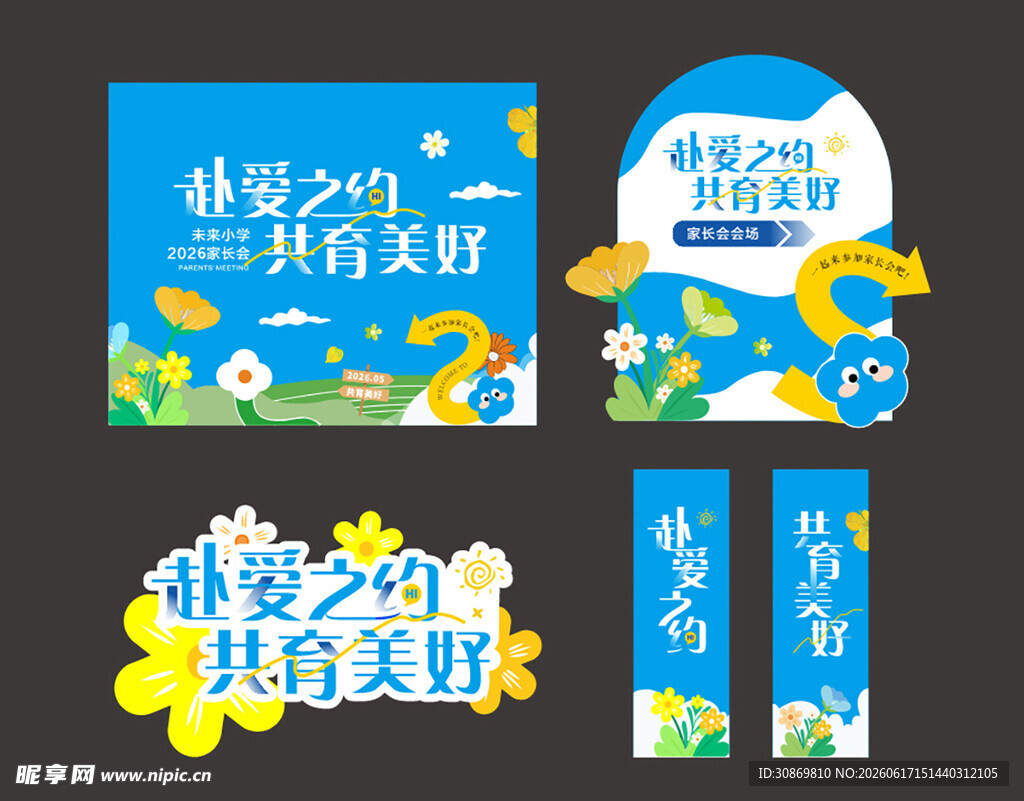 家长会