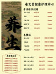美容中医养生护理项目价目表