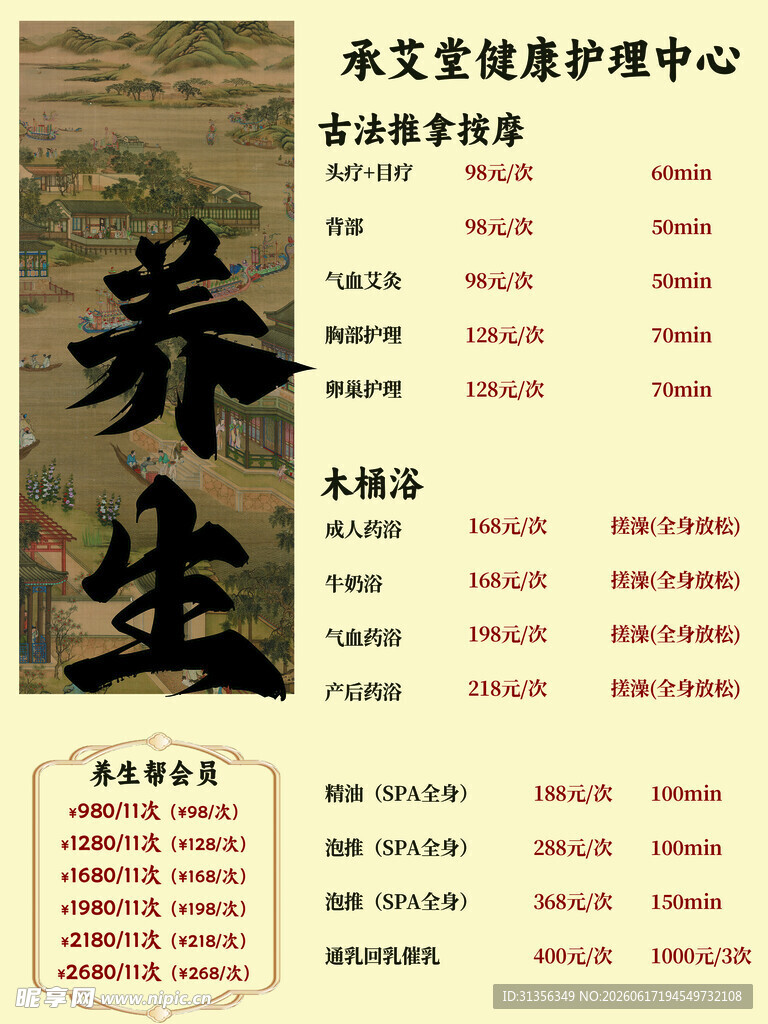 美容中医养生护理项目价目表