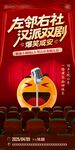 左邻右社汉语戏剧展演
