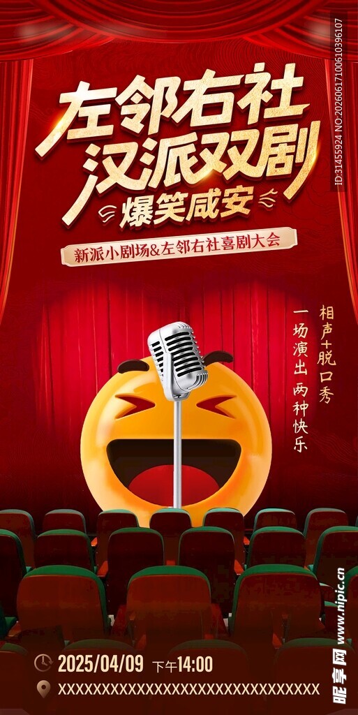 左邻右社汉语戏剧展演