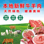 牛羊肉生鲜超市海报
