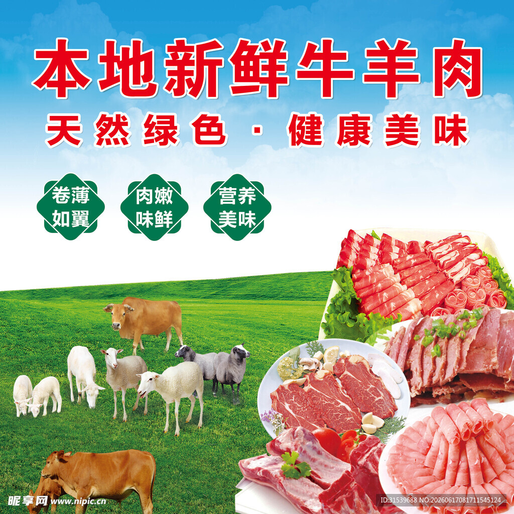牛羊肉生鲜超市海报