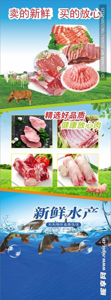 牛羊肉生鲜超市海报
