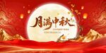 红色大气月满中秋答谢新老客户活
