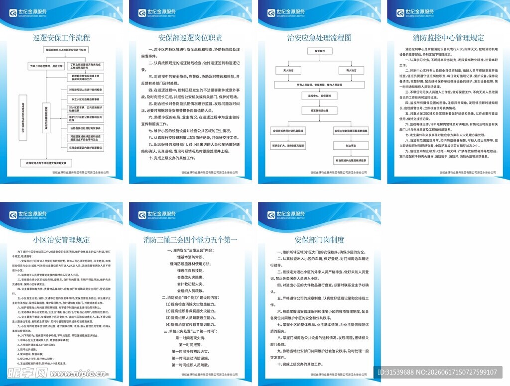 企业制度展板合集