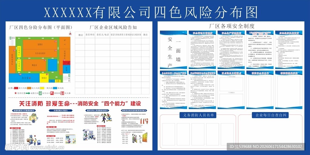 安全生产四色分险分布图