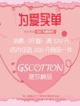 520甜蜜告白季海报