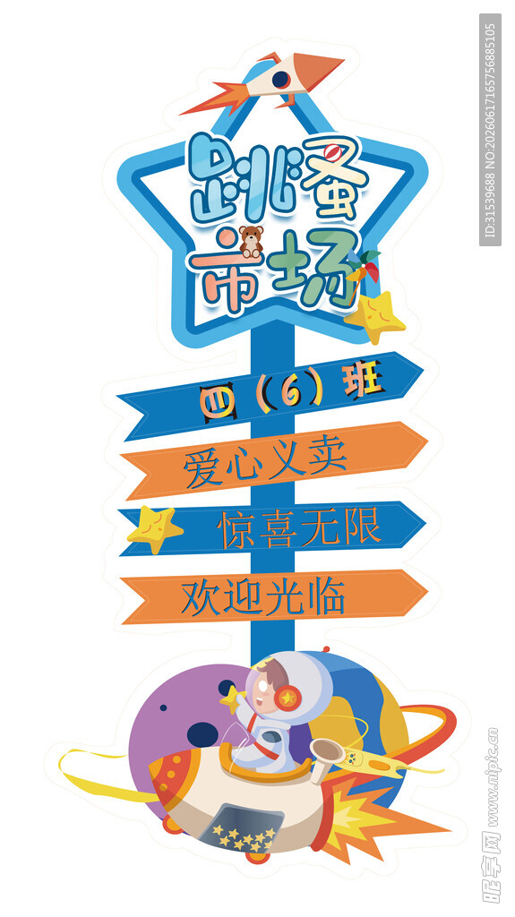 幼儿园开学路引牌学校迎宾欢迎牌
