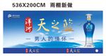 洋河天之蓝酒新品宣传图