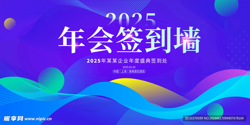 年会签到墙