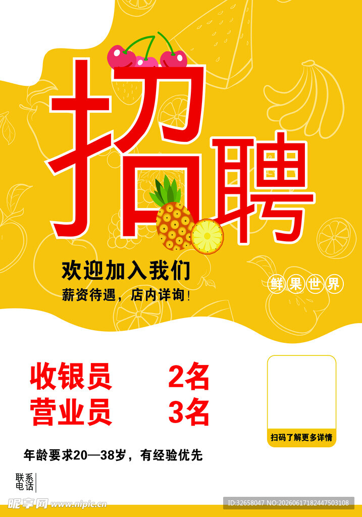 招聘