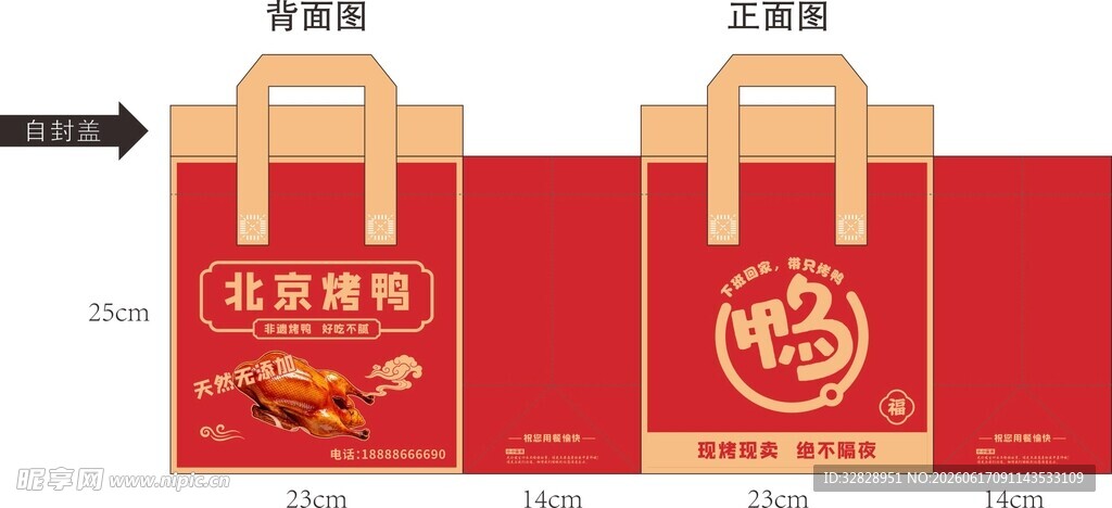 北京烤鸭手提袋